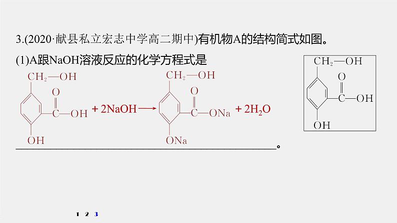 第3章 微专题(四) 多官能团有机物性质判断与定量分析课件PPT第7页