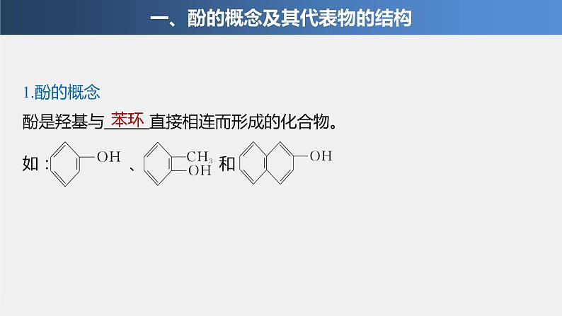 第3章 第二节 第2课时 酚课件PPT04