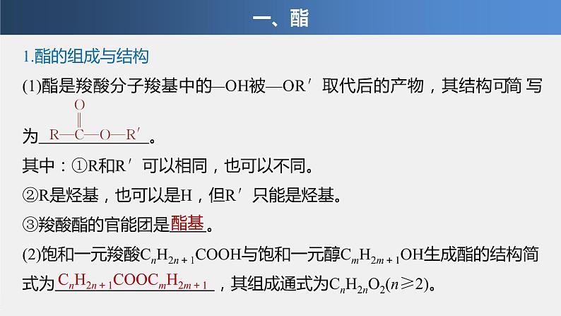 第3章 第四节 第2课时 羧酸衍生物课件PPT04