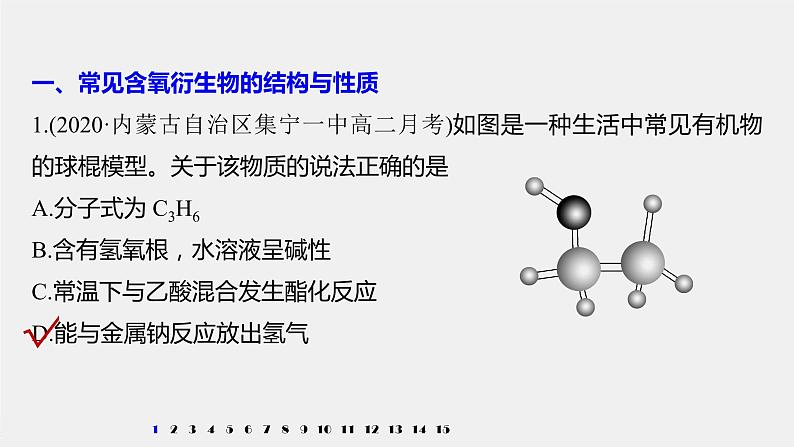 第3章 阶段重点突破练(三)课件PPT第2页