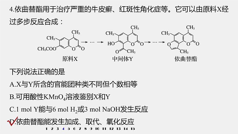 第3章 阶段重点突破练(三)课件PPT第7页