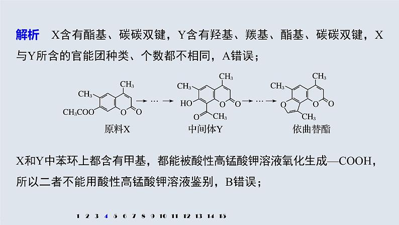 第3章 阶段重点突破练(三)课件PPT第8页