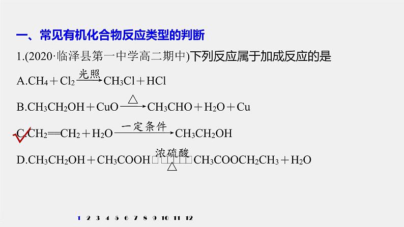 第3章 阶段重点突破练(四)课件PPT第2页