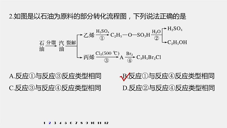 第3章 阶段重点突破练(四)课件PPT第4页