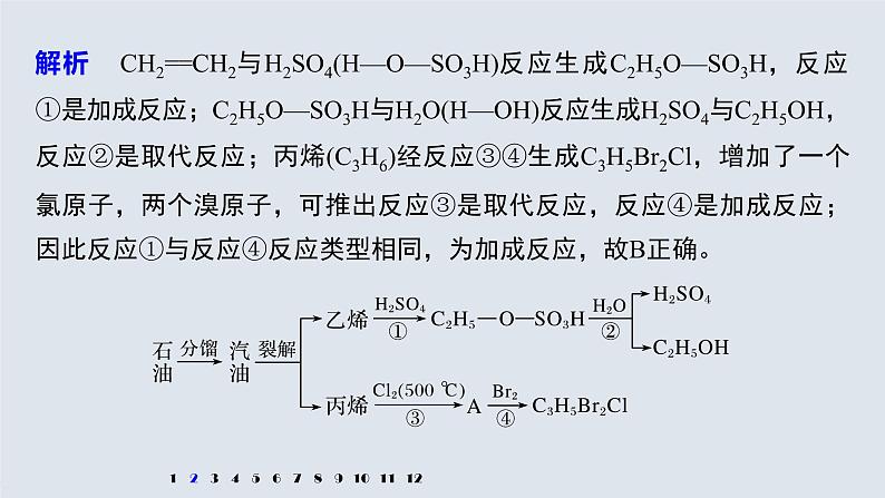 第3章 阶段重点突破练(四)课件PPT第5页