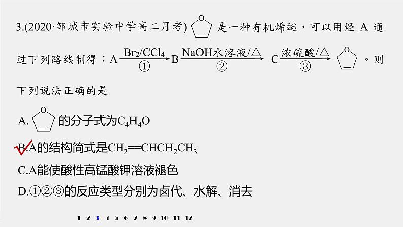 第3章 阶段重点突破练(四)课件PPT第6页