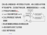 第4章 微專題(七) 有機物水解產物的判斷課件PPT