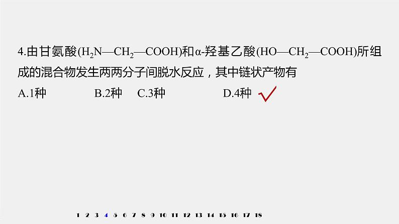 第4章 阶段重点突破练(五)课件PPT08