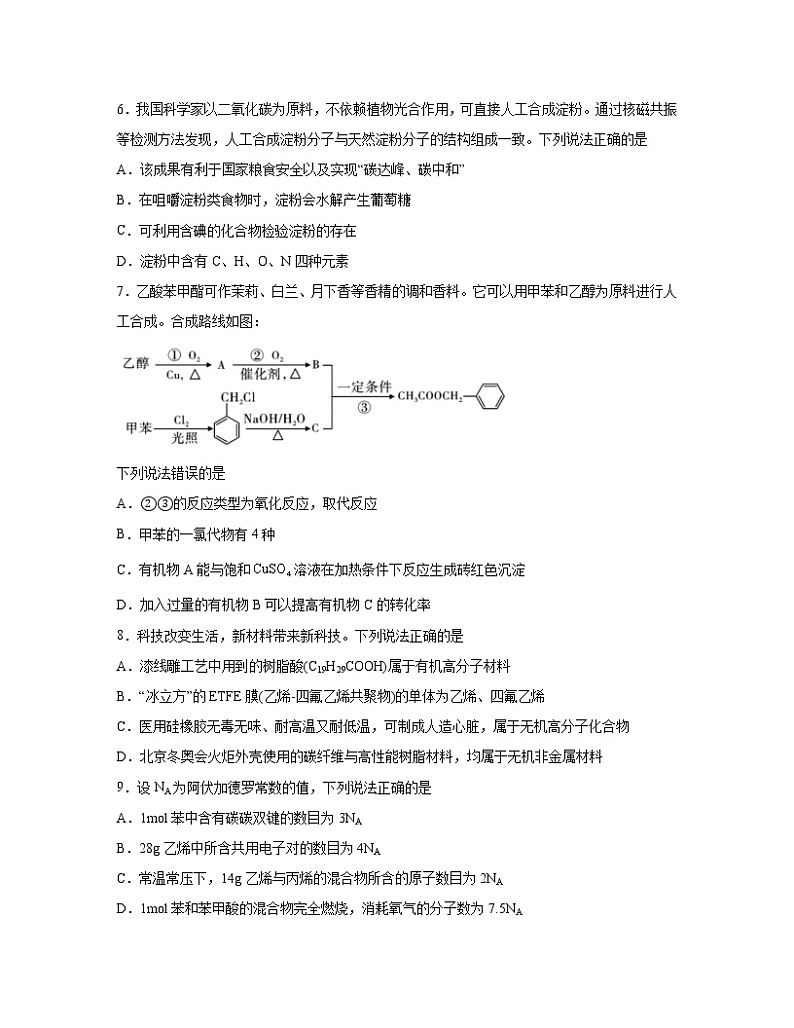 2022-2023学年天津市武清区高二下册化学期末专项提升模拟卷（AB卷）含解析02