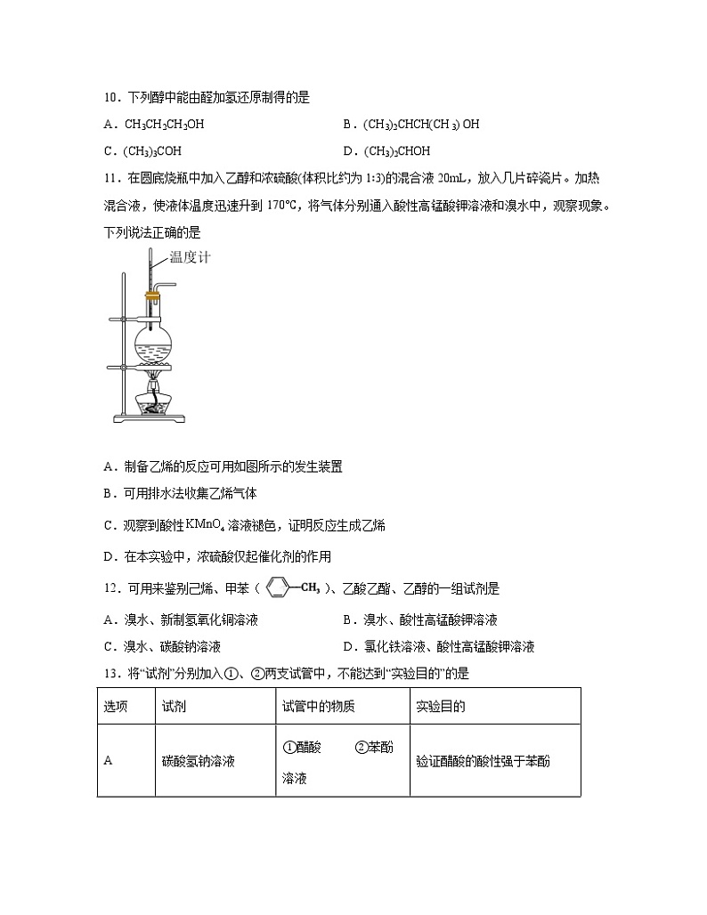 2022-2023学年天津市武清区高二下册化学期末专项提升模拟卷（AB卷）含解析03