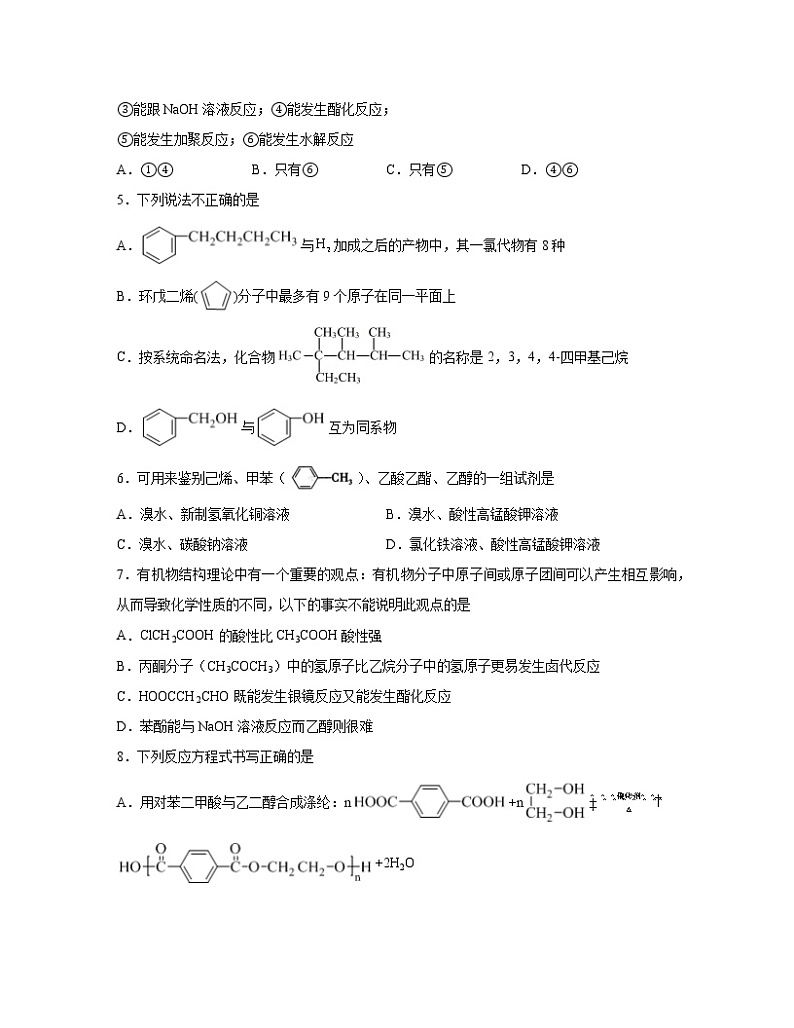 2022-2023学年天津市武清区高二下册化学期末模拟试卷（AB卷）含解析02