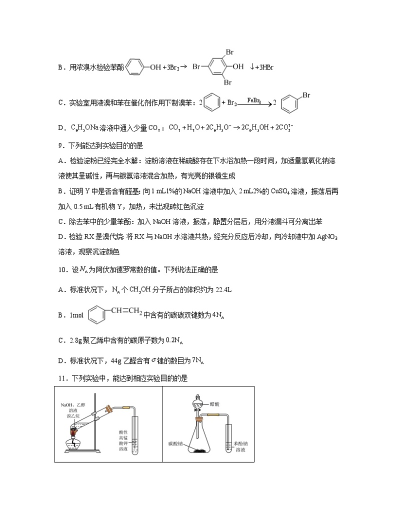 2022-2023学年天津市武清区高二下册化学期末模拟试卷（AB卷）含解析03