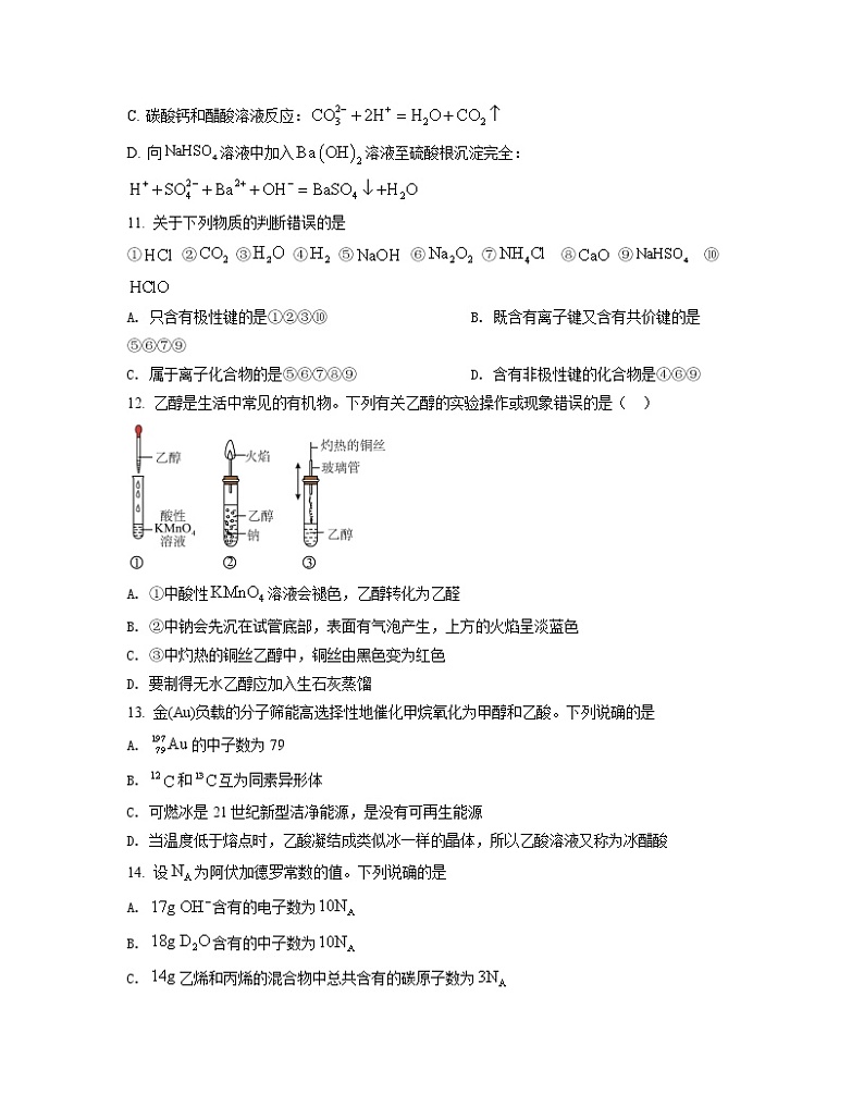 2022-2023学年四川省成都市高一下册化学期末模拟试卷（AB卷）含解析03