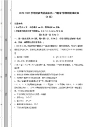 2022-2023学年陕西省渭南市高一下册化学期末模拟试卷（AB卷）含解析