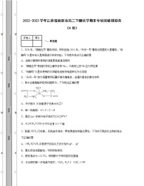 2022-2023学年江苏省南京市高二下册化学期末专项突破模拟卷（AB卷）含解析