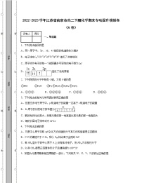 2022-2023学年江苏省南京市高二下册化学期末专项提升模拟卷（AB卷）含解析