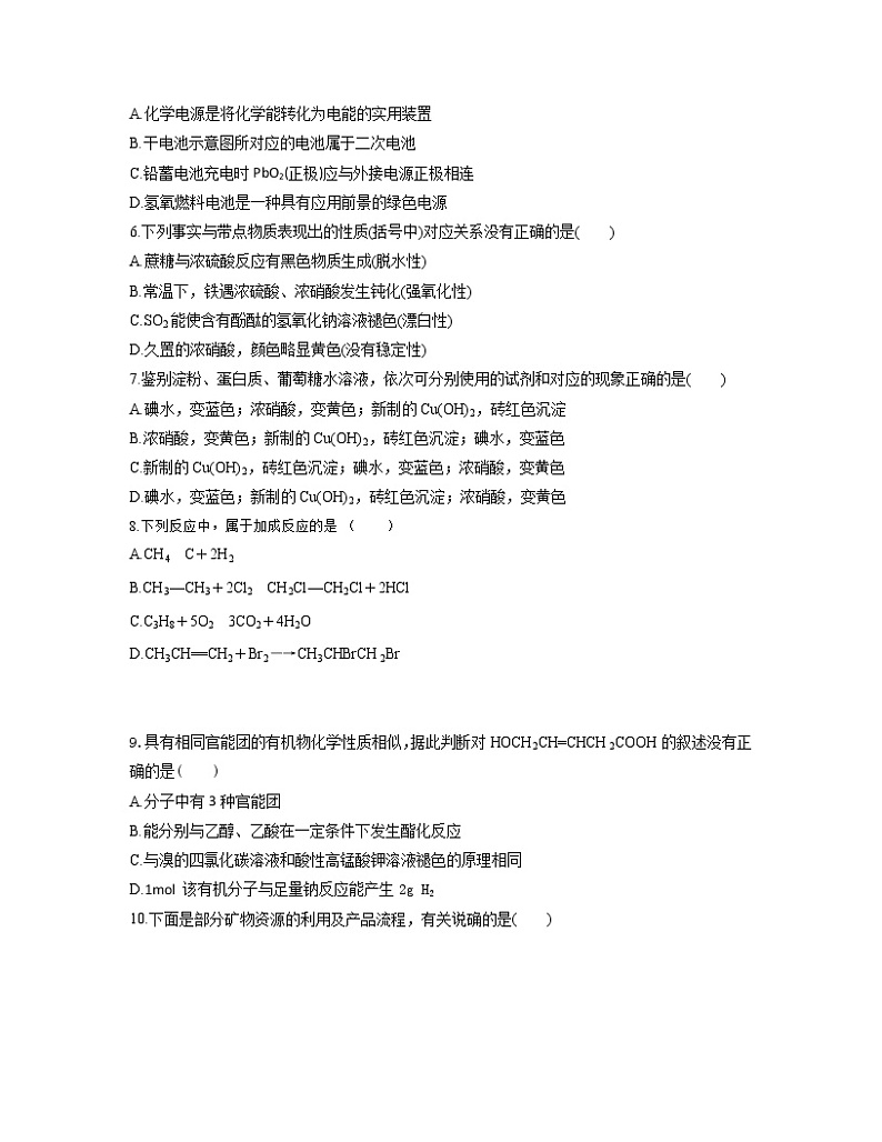 2022-2023学年吉林省长春市高一下册化学期末模拟试卷（AB卷）含解析第2页