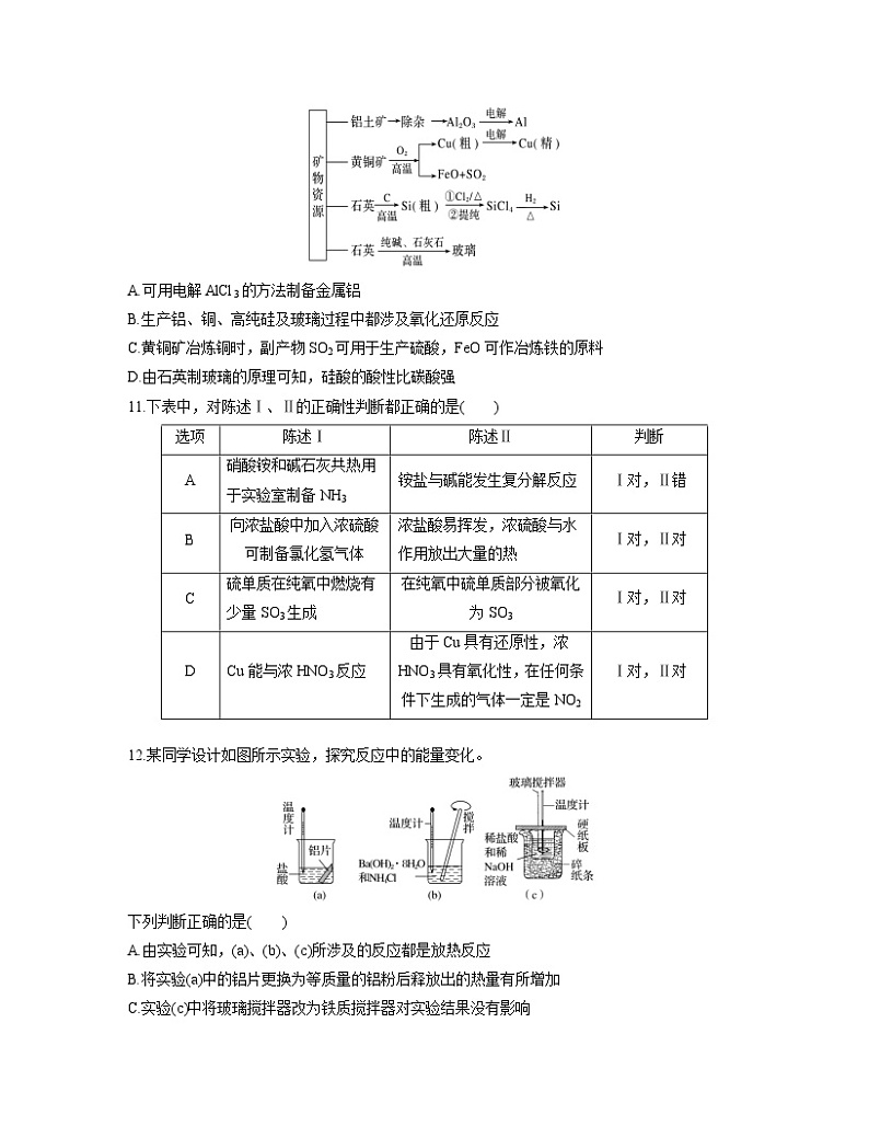 2022-2023学年吉林省长春市高一下册化学期末模拟试卷（AB卷）含解析第3页