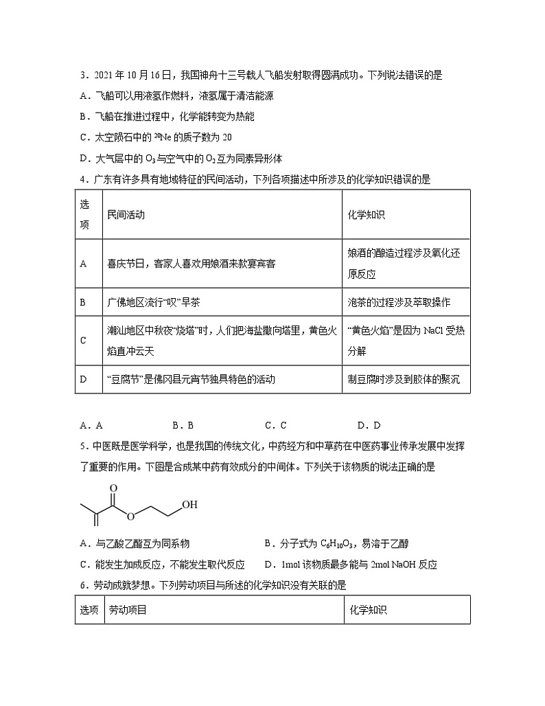 2022-2023学年广东省珠海市高三下册化学高考仿真模拟试题（3月4月）含解析02