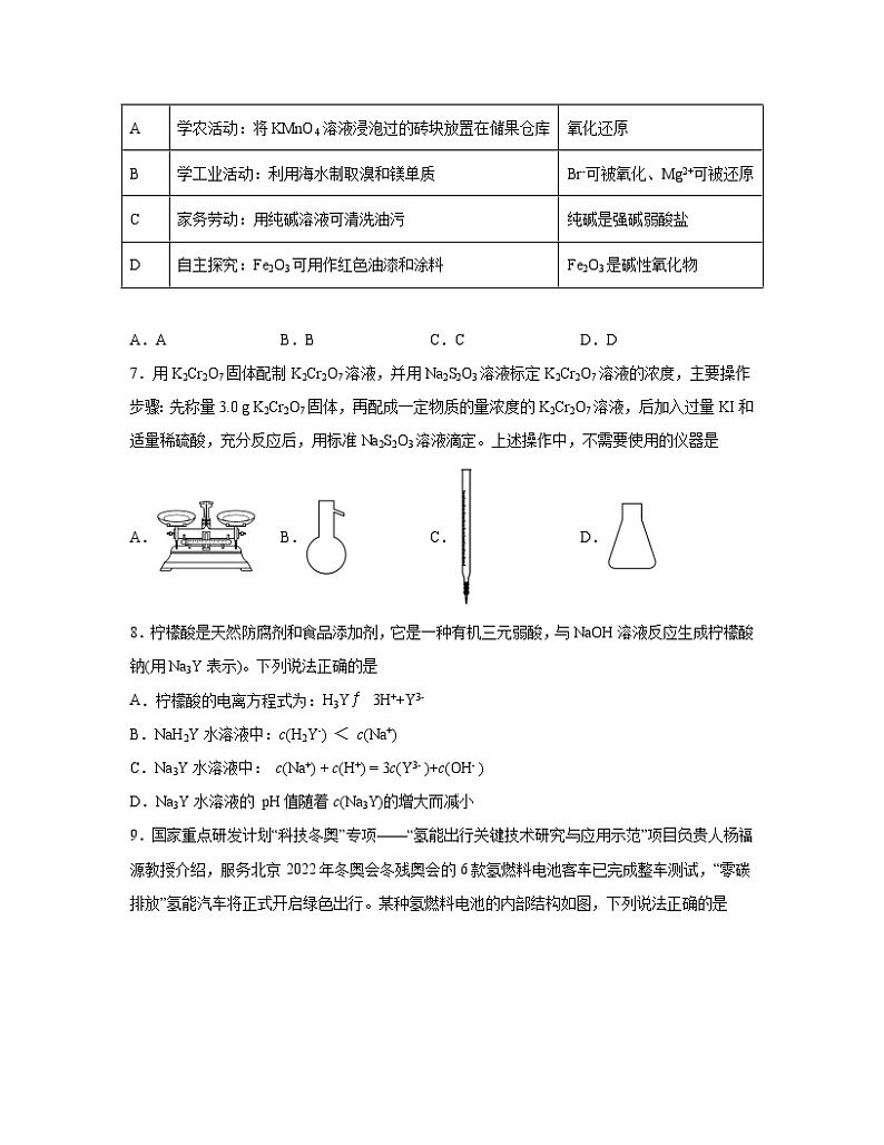 2022-2023学年广东省珠海市高三下册化学高考仿真模拟试题（3月4月）含解析03