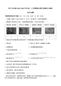 山东省济宁市名校2022-2023学年高一上学期期末教学质量线上测试化学试题