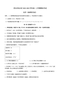 广东省茂名市电白区2022-2023学年高二上学期期末考试化学（选择性考试）试题