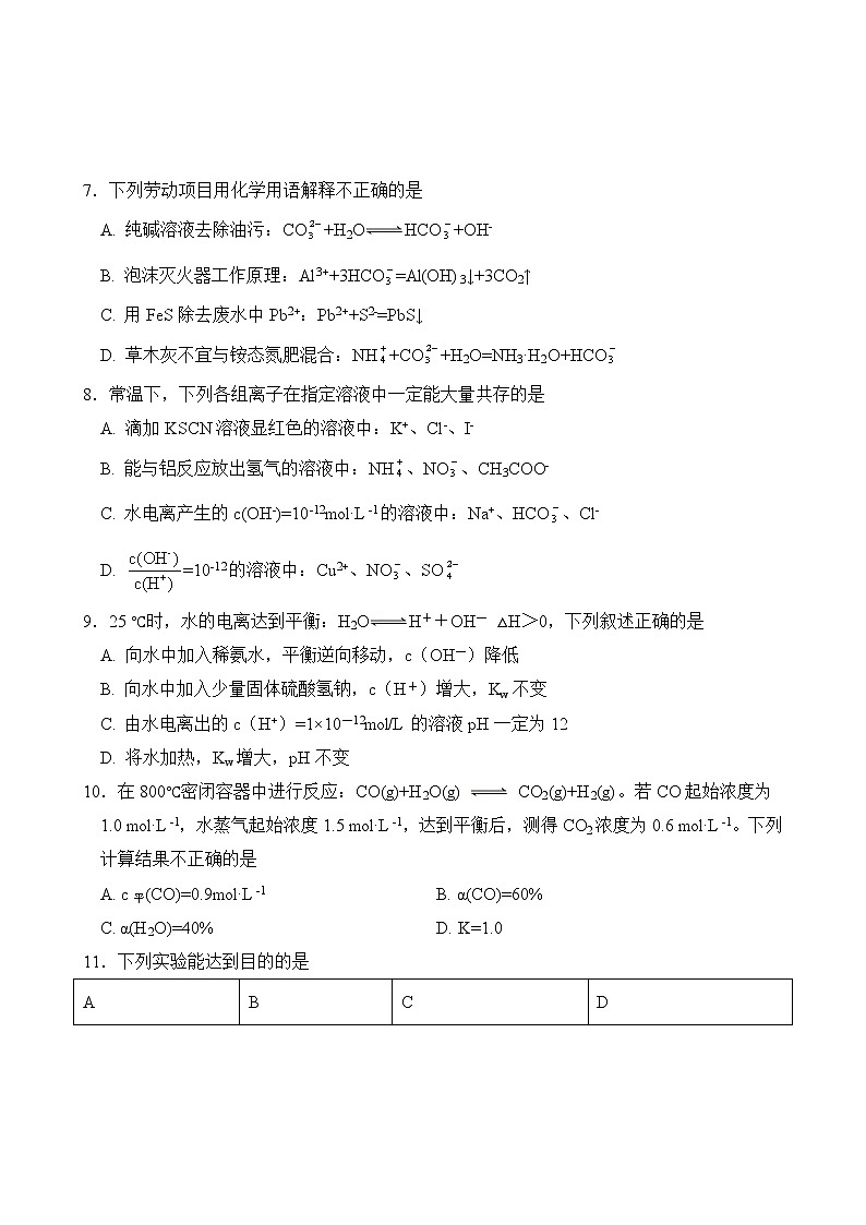 福建省三明市永安市名校2022-2023学年高二下学期返校考试化学试题02