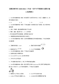 安徽省蚌埠市2020-2022三年高一化学下学期期末试题汇编1-选择题①