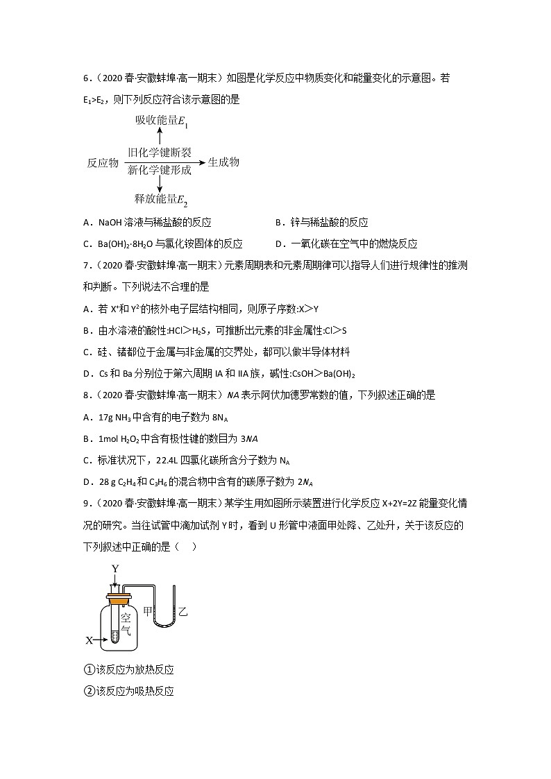 安徽省蚌埠市2020-2022三年高一化学下学期期末试题汇编1-选择题①第2页