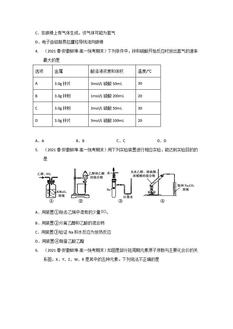 安徽省蚌埠市2020-2022三年高一化学下学期期末试题汇编2-选择题②第2页