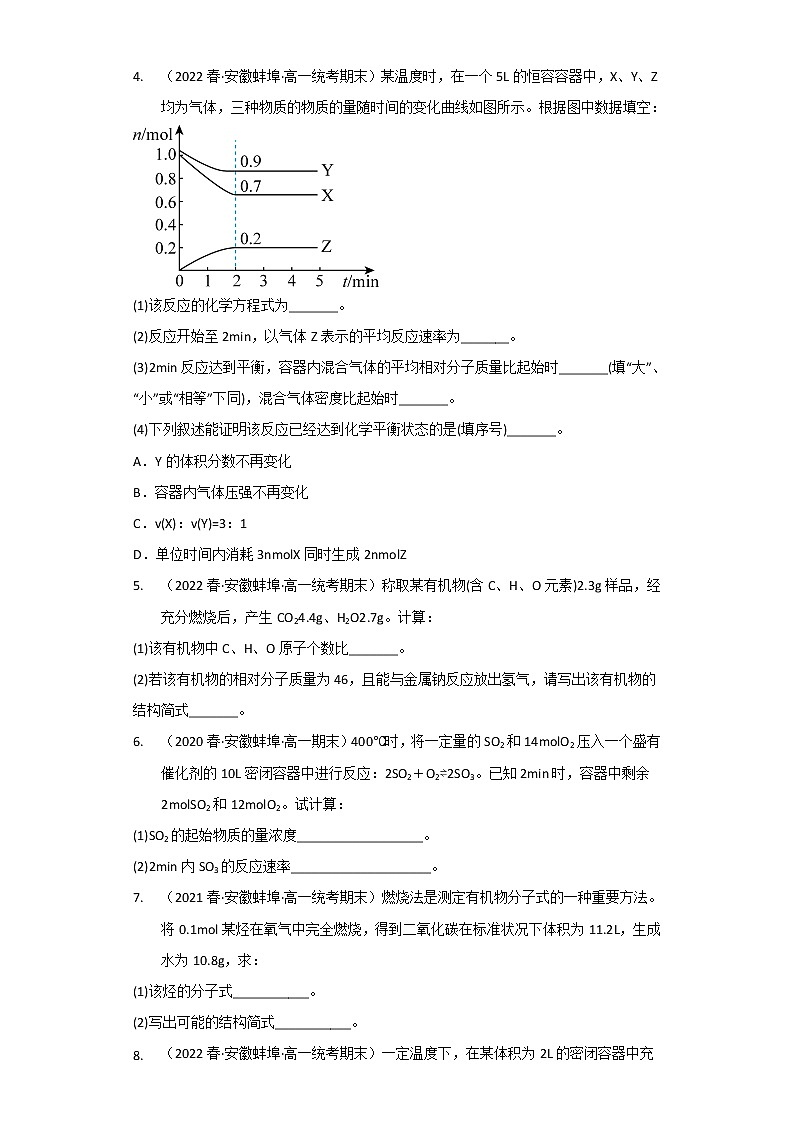 安徽省蚌埠市2020-2022三年高一化学下学期期末试题汇编3-非选择题第2页