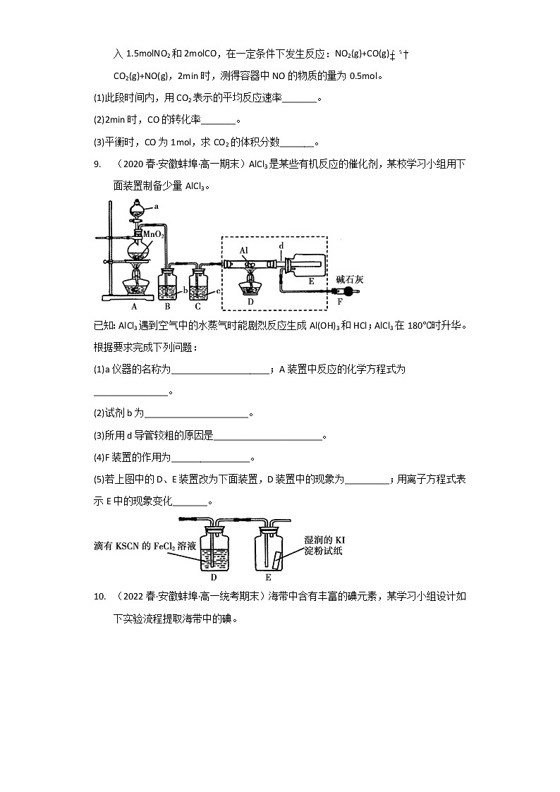 安徽省蚌埠市2020-2022三年高一化学下学期期末试题汇编3-非选择题第3页