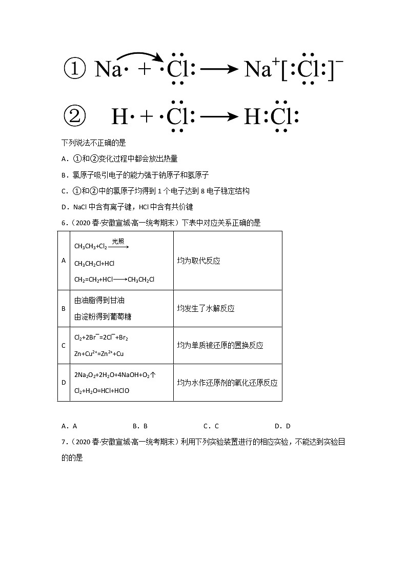 安徽省宣城市2020-2022三年高一化学下学期期末试题汇编1-选择题①02