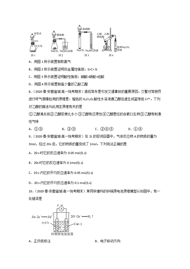 安徽省宣城市2020-2022三年高一化学下学期期末试题汇编1-选择题①03