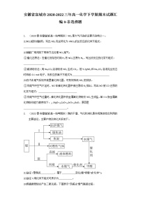 安徽省宣城市2020-2022三年高一化学下学期期末试题汇编3-非选择题