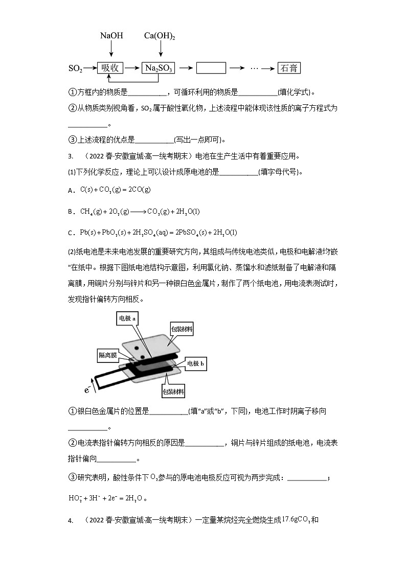 安徽省宣城市2020-2022三年高一化学下学期期末试题汇编3-非选择题02