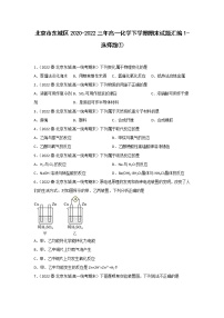 北京市东城区2020-2022三年高一化学下学期期末试题汇编1-选择题①