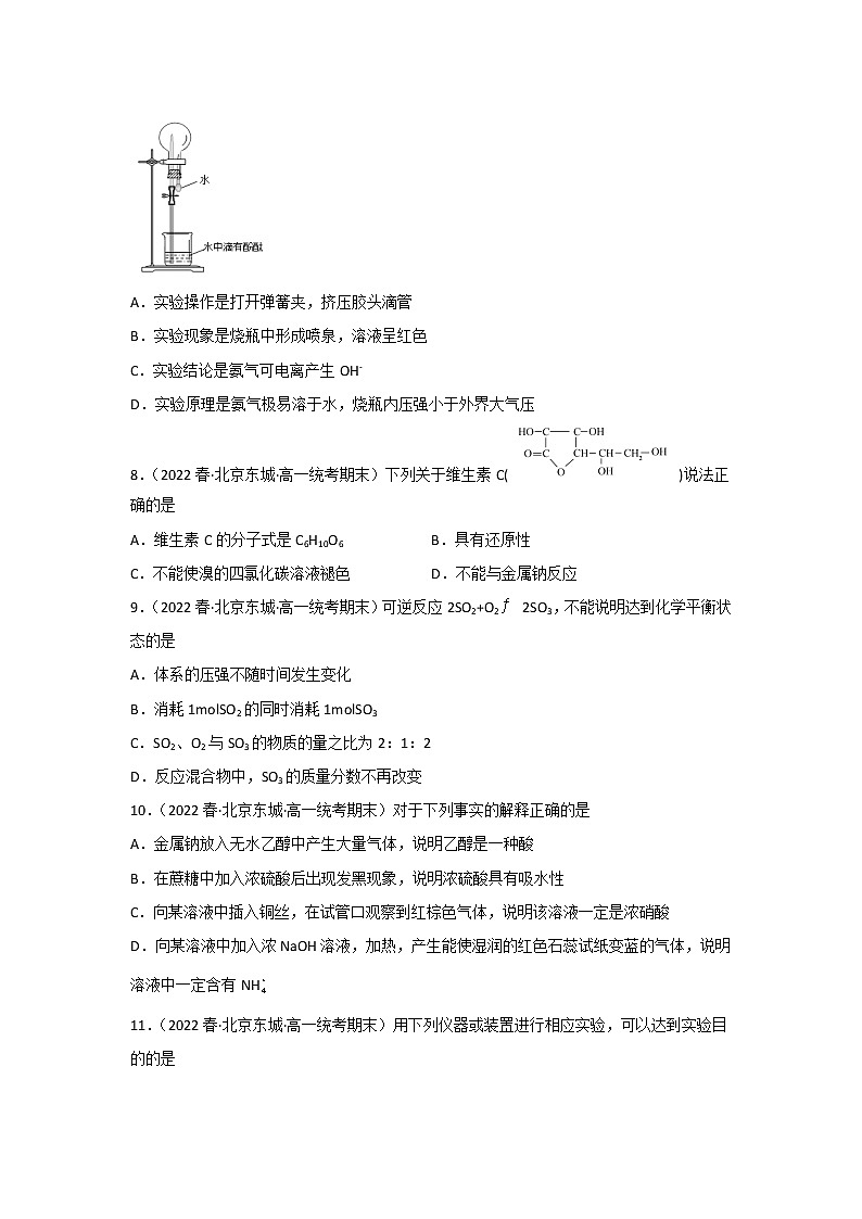 北京市东城区2020-2022三年高一化学下学期期末试题汇编1-选择题①02