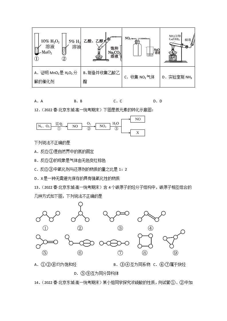 北京市东城区2020-2022三年高一化学下学期期末试题汇编1-选择题①03