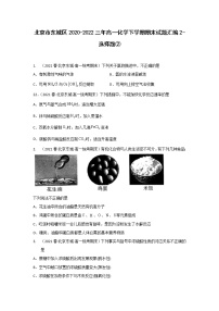 北京市东城区2020-2022三年高一化学下学期期末试题汇编2-选择题②