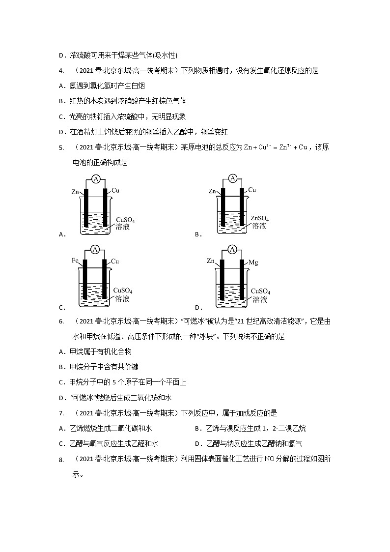 北京市东城区2020-2022三年高一化学下学期期末试题汇编2-选择题②02