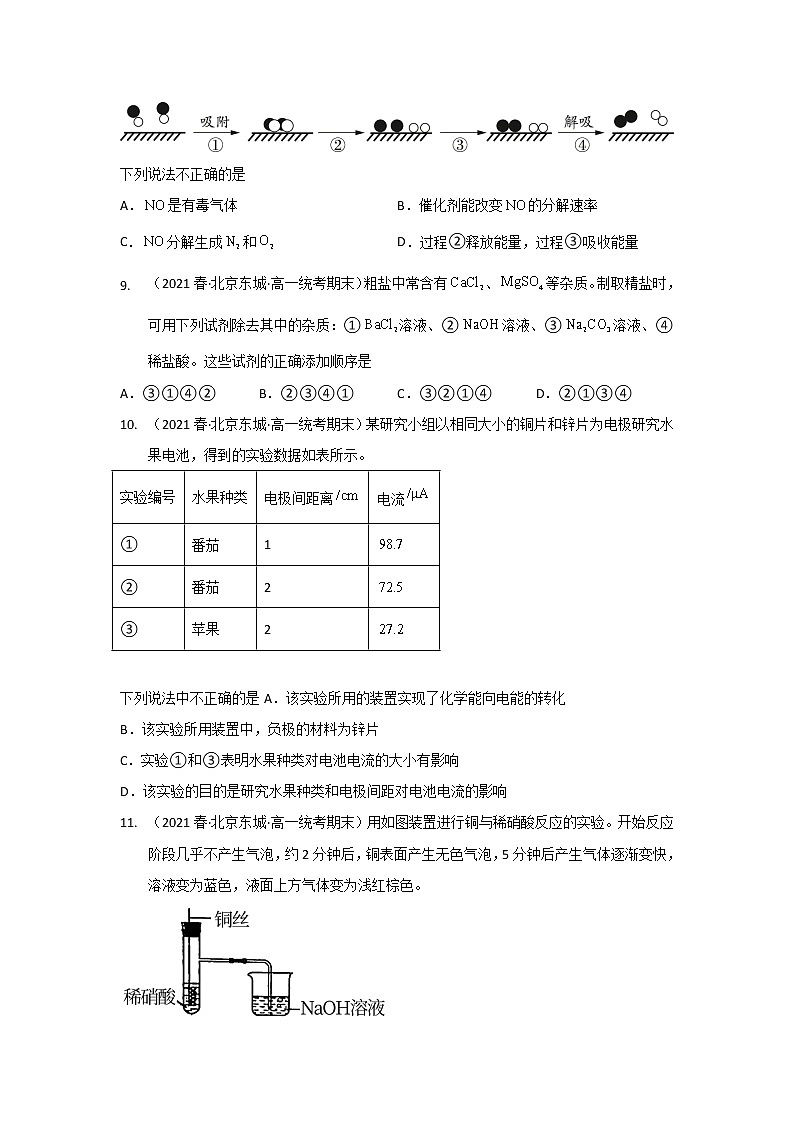 北京市东城区2020-2022三年高一化学下学期期末试题汇编2-选择题②03