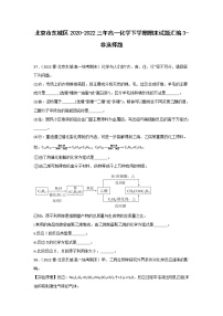 北京市东城区2020-2022三年高一化学下学期期末试题汇编3-非选择题