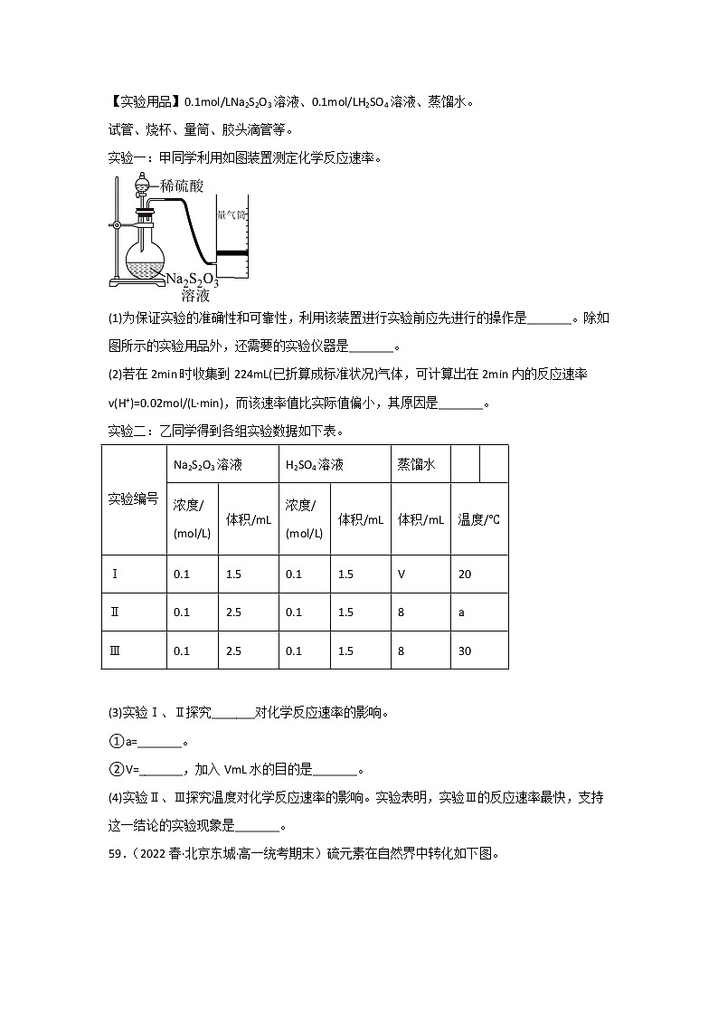 北京市东城区2020-2022三年高一化学下学期期末试题汇编3-非选择题02