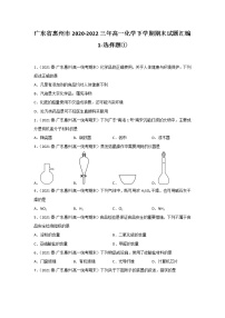 广东省惠州市2020-2022三年高一化学下学期期末试题汇编1-选择题①