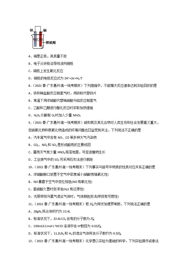 广东省惠州市2020-2022三年高一化学下学期期末试题汇编1-选择题①02