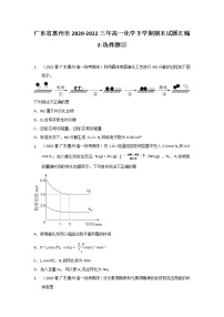 广东省惠州市2020-2022三年高一化学下学期期末试题汇编2-选择题②