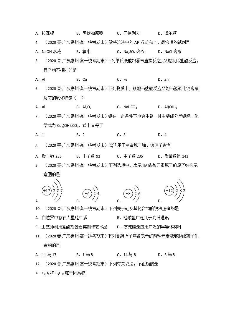 广东省惠州市2020-2022三年高一化学下学期期末试题汇编2-选择题②02