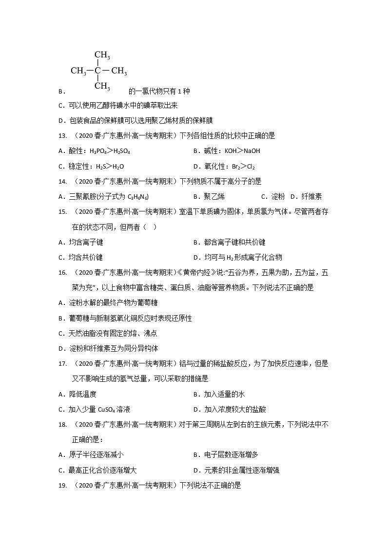 广东省惠州市2020-2022三年高一化学下学期期末试题汇编2-选择题②03