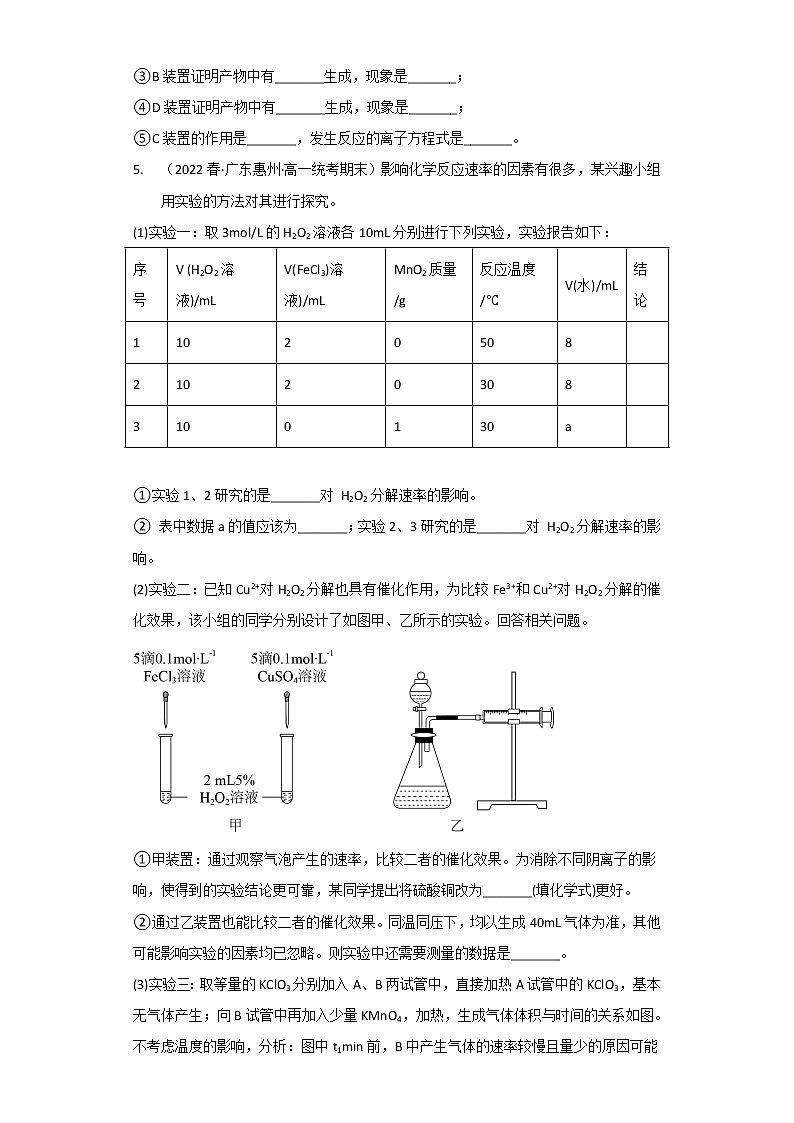 广东省惠州市2020-2022三年高一化学下学期期末试题汇编3-非选择题03